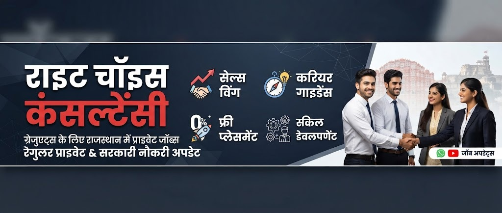 Right Choice Consultancy - Private & Government Job Updates in Rajasthan