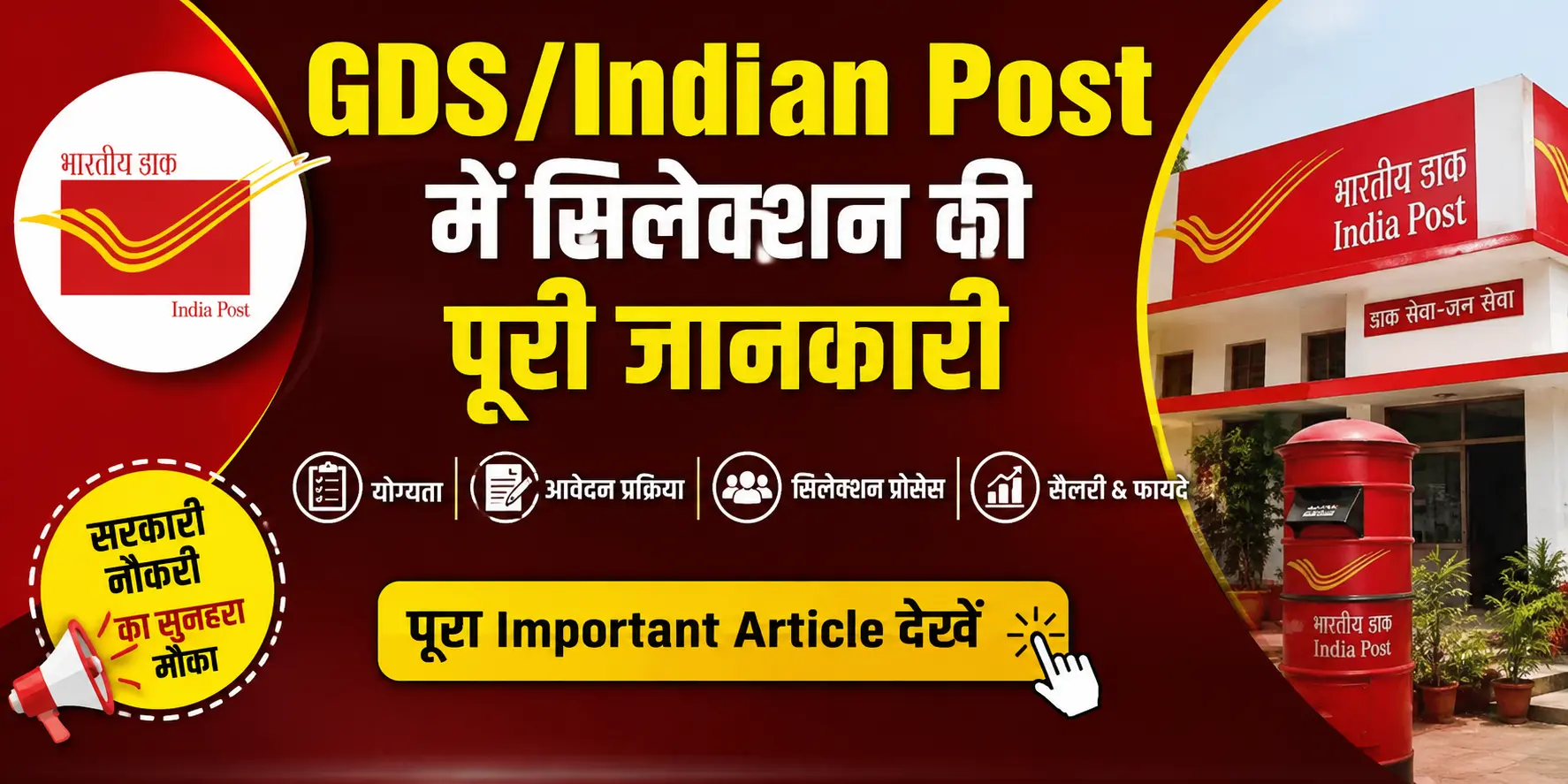 Indian Post Office Vacancy 2026 – GDS और Post Office Jobs की पूरी जानकारी