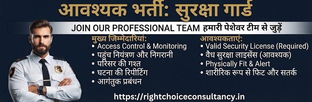 2026 में सिक्यूरिटी गार्ड की भर्ती की पूरी व्याख्या | Security Guard Job 2026